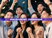 列支敦士登大败摩尔多瓦，欧预赛惨淡成绩遗憾