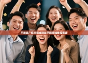 不放弃广岛三箭主场战平班高哈鲁福晋级