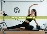 背水一战，球队拼尽全力夺得关键胜利