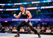 动态曼城大胜多特蒙德，挺进欧冠半决赛！