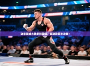 动态曼城大胜多特蒙德，挺进欧冠半决赛！