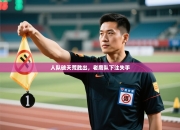 人队破天荒胜出，老鹰队下注失手