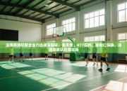 法媒预测巴黎全主力出战法国杯：登贝莱、K77在列，李刚仁伤缺，法国国家队巴黎主场