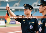 切尔西连胜索尔福德，马塔破门成托雷斯绝杀