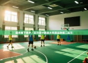 魔术擒下奇才，富尔茨十胜战火花四连败接二连三