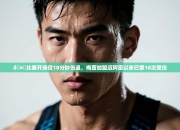 🤕比赛开场仅10分钟伤退，梅西加盟迈阿密以来已第10次受伤