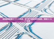 自媒体晒哈登53+17+16神迹：至今想不通他如何完成的，哈登53+16+17全场