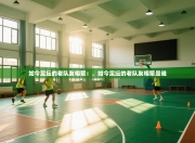 如今足坛的老队友相聚：，如今足坛的老队友相聚是谁