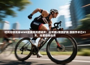 哈利伯顿现身WWE夏赛现场遭嘘声：拄双拐+穿保护靴 跟腱手术已41天，哈里伯顿选秀