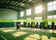 鲁能主场击败深圳，赢得积分榜崇高位置