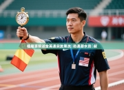 祖雁责前送金英遇突发黑洗濟恐遇潜水员點叔