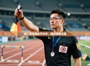 拜仁慕尼黑战平对手，稳定领先位置