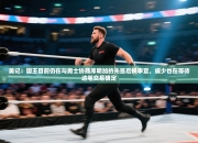 美记：国王目前仍在与勇士协商库明加的先签后换事宜，威少也在等待这笔交易确定