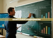 体育赛场上女队员们的团结合作备受赞扬