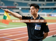 塞尔维亚战胜摩尔多瓦，锁定小组第一位置