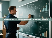 大脚解围不就得了！乌加特后场带球被断，恩迪亚耶破门扳平比分